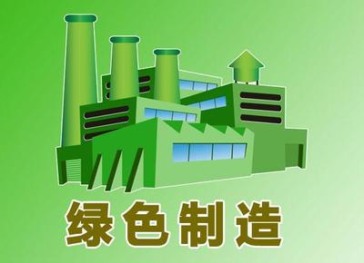 国家“绿色经济体系”建设再提速 对我国工业的深远影响与资产管理新机遇