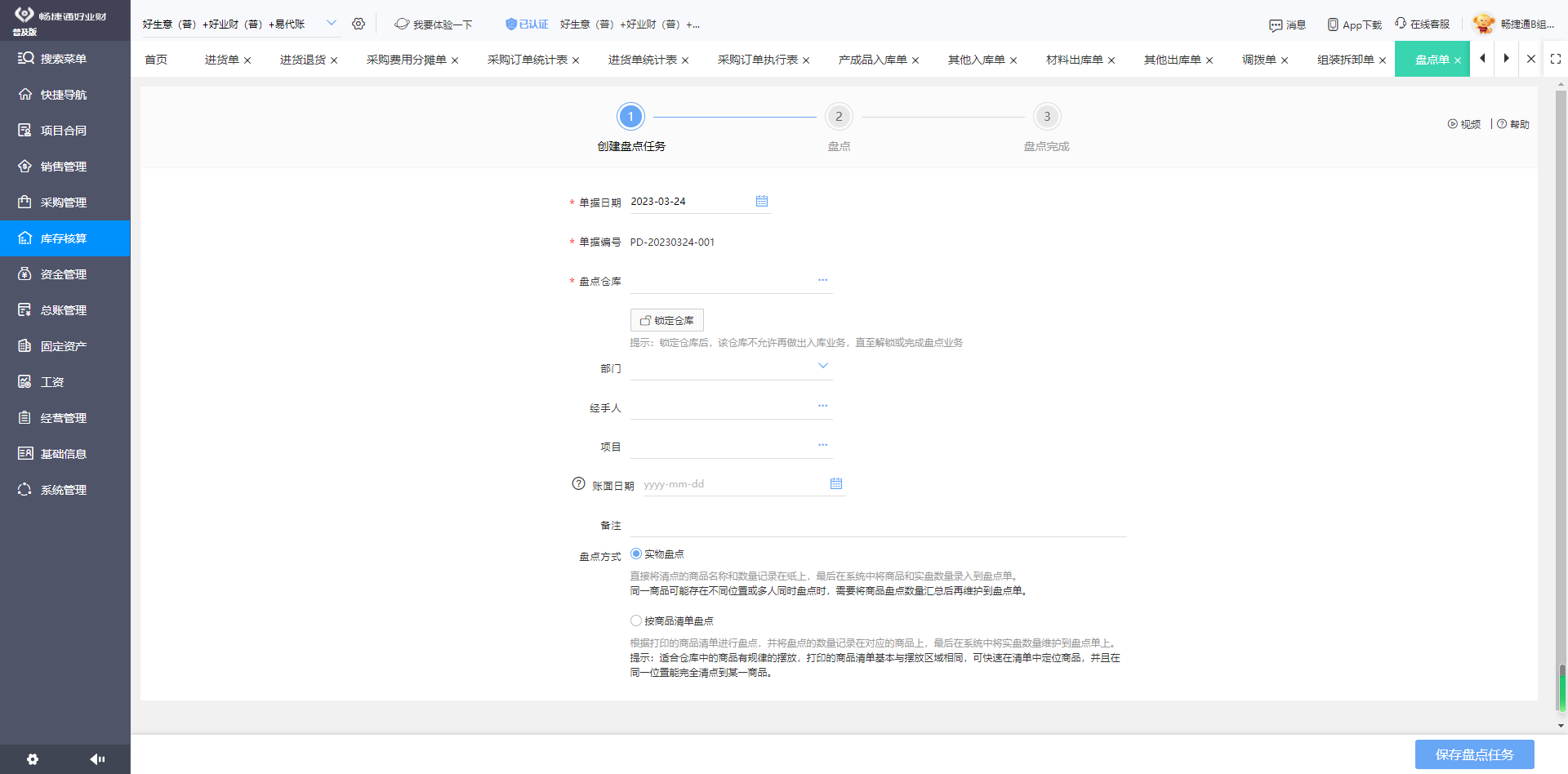 政府部门ERP管理系统中资产管理的实践与优化路径